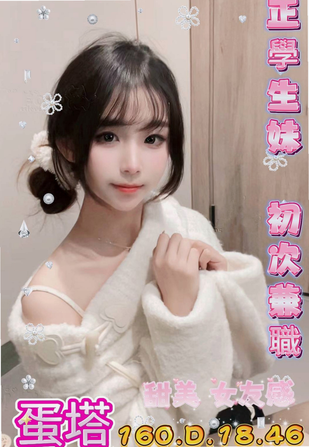 仁武找援：尤娜 |萌純小護士|168cm|50kg|C杯|21y|