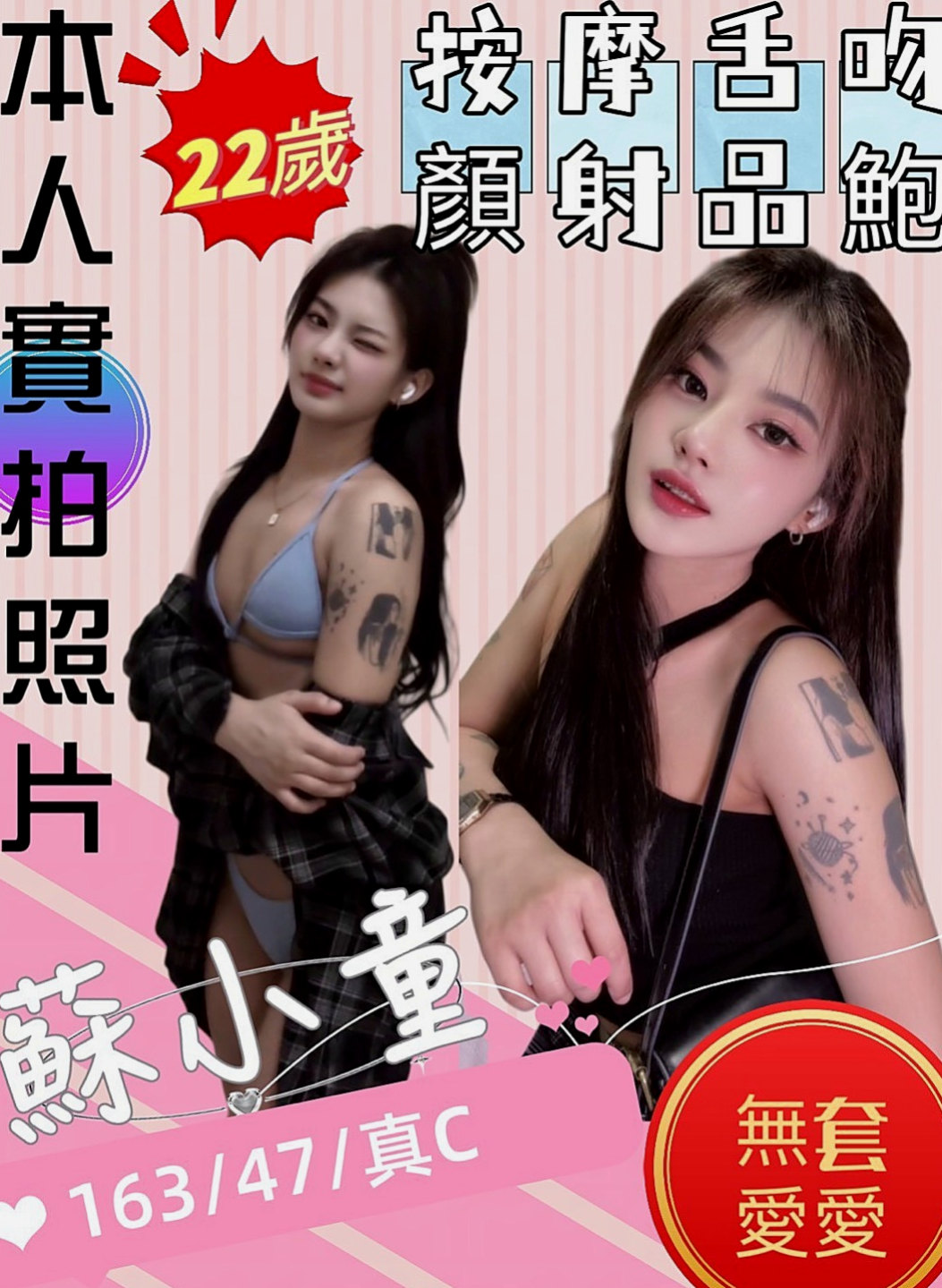 員山外約：砂糖 |粉嫩女學妹|164cm|50kg|C杯|22y|