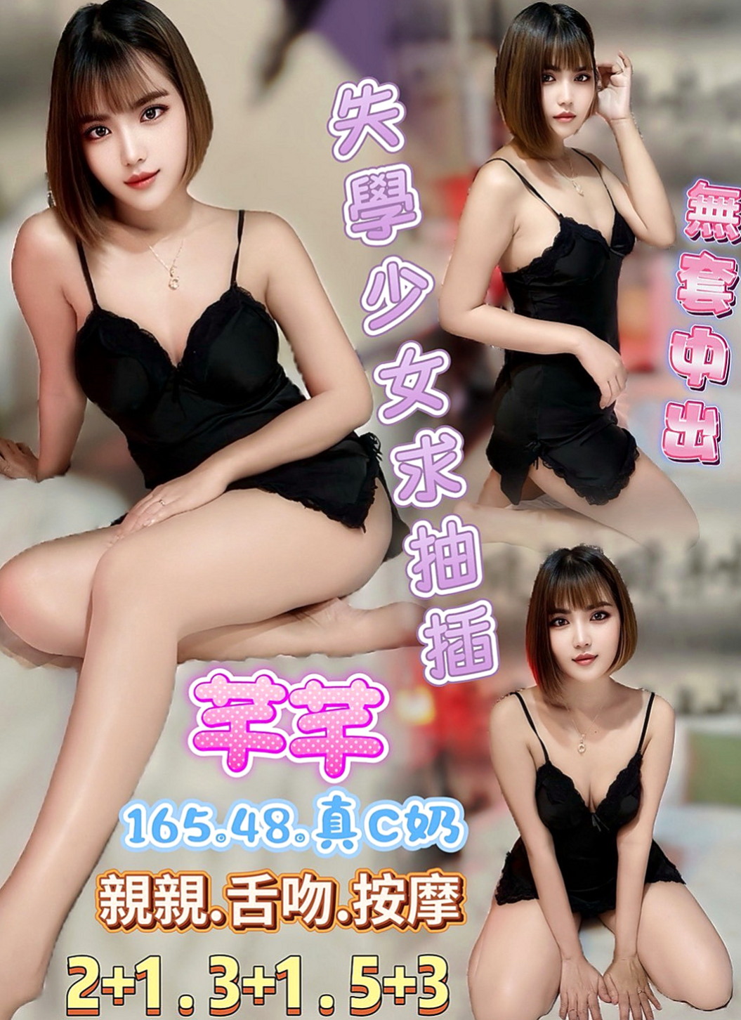 中和外送茶莊：潔靈 |幼齒學生妹|170cm|51kg|D杯|18y|