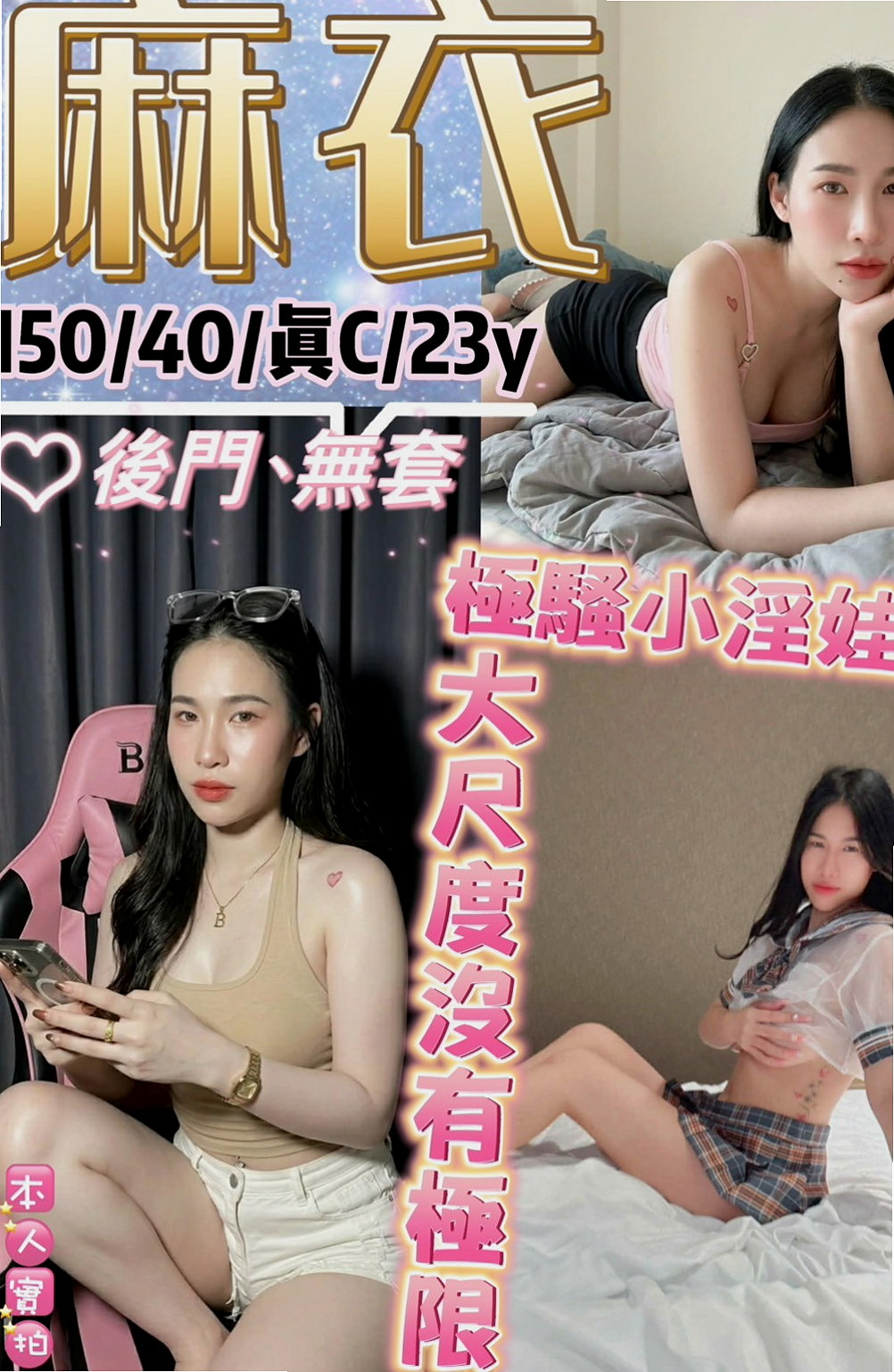 土城外約茶：喵喵 |英文教師|168cm|48kg|C杯|20y|