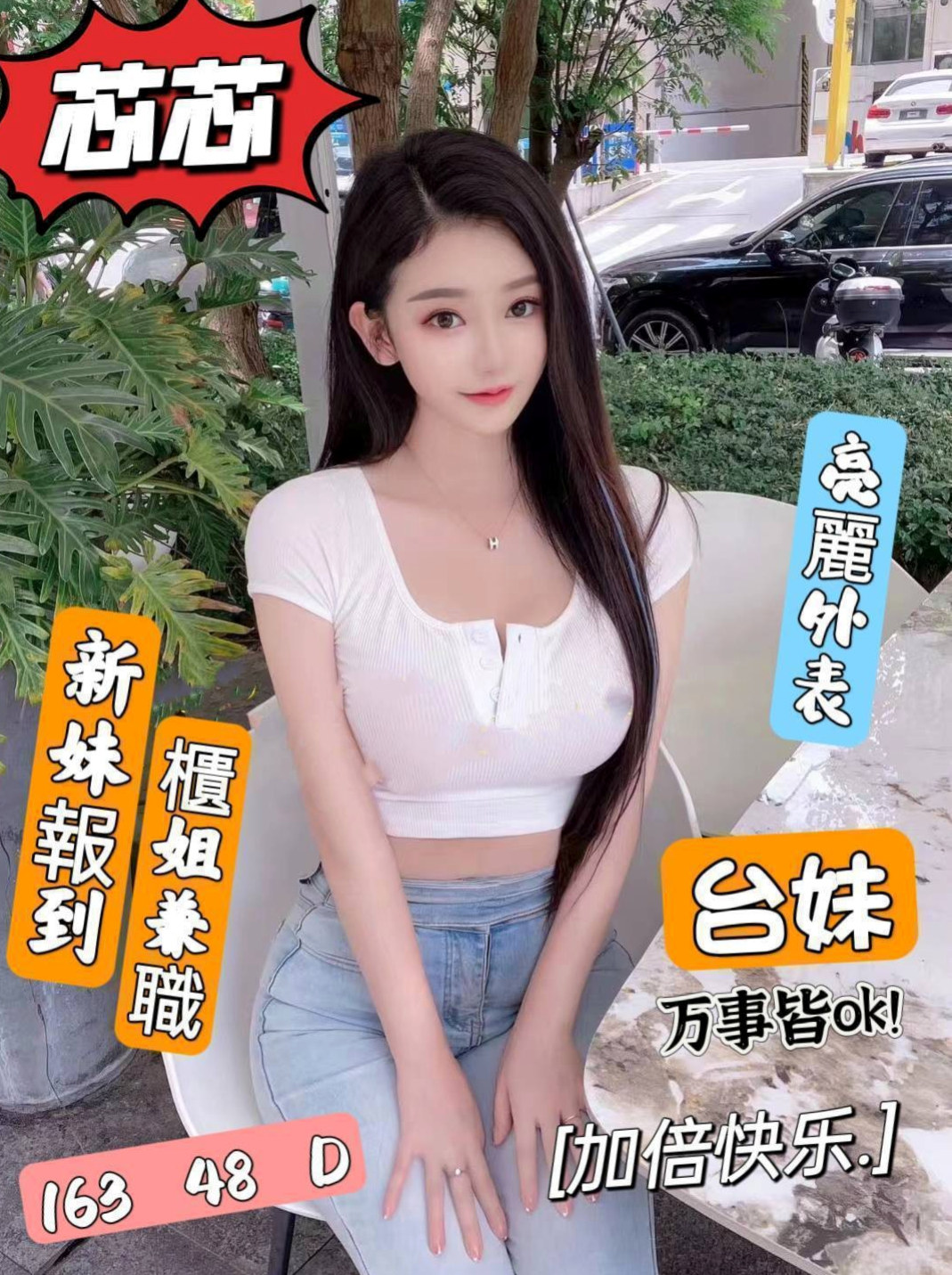 東勢小姐外出：芊媚 |新生代 小模|170cm|42kg/|C杯|24y|